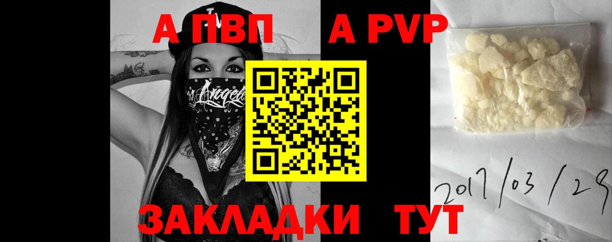 A PVP СК  A-PVP  Семилуки  APVP Crystall  Вход с VPN  Alpha PVP VHQ 