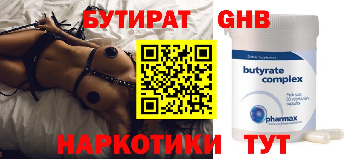 БУТИРАТ BDO 33% Семилуки