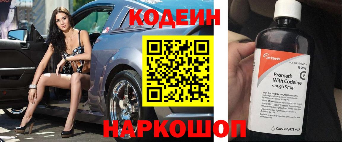 Кодеиновый сироп Lean напиток Lean (лин)  Вход с VPN  Семилуки  Codein Purple Drank 