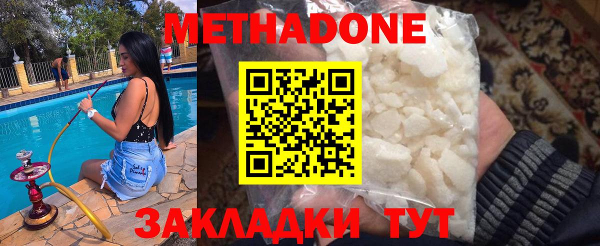 МЕТАДОН methadone  Метадон мёд  Семилуки  Вход с VPN 